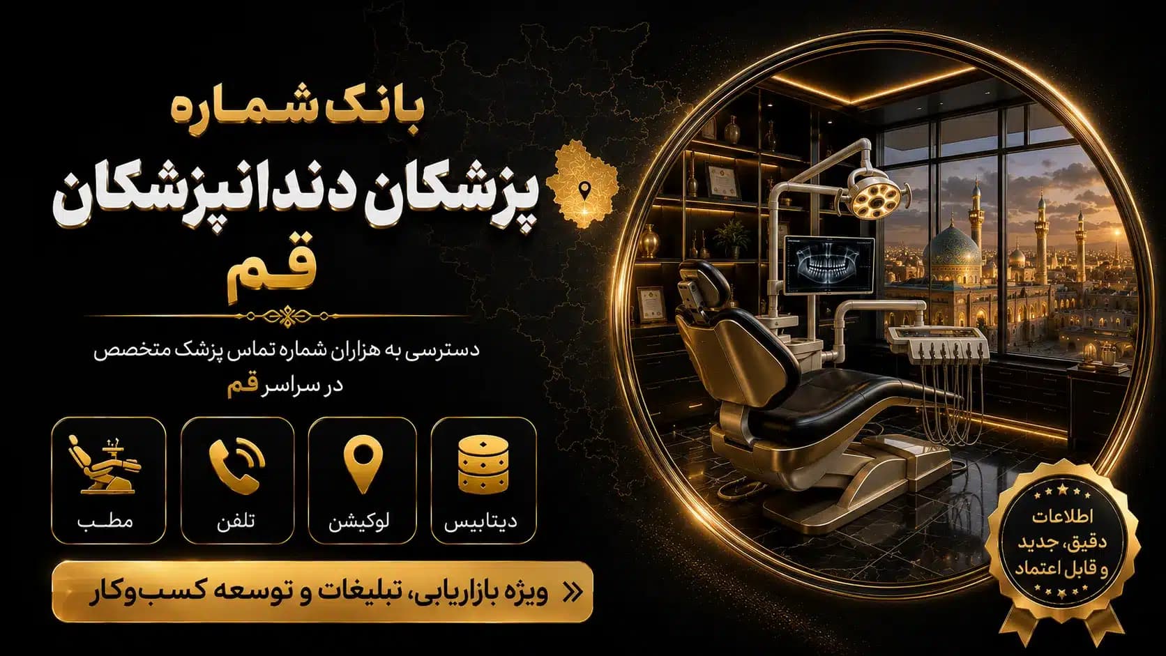 بانک شماره دندانپزشکان قم