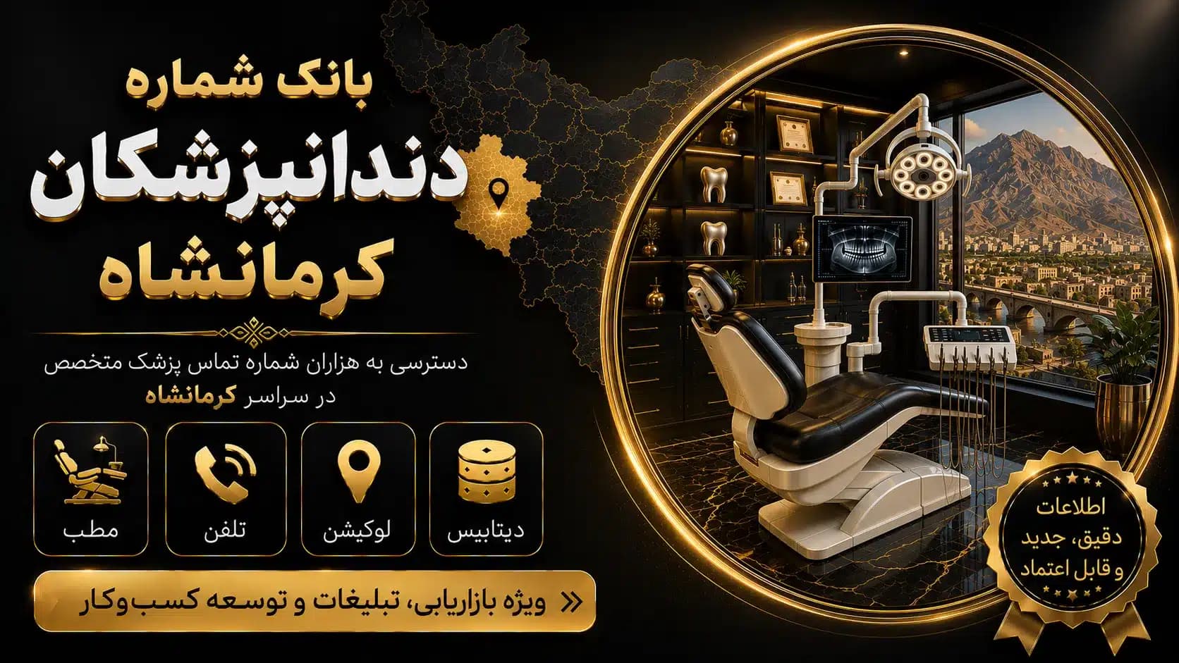 بانک شماره دندانپزشکان کرمانشاه