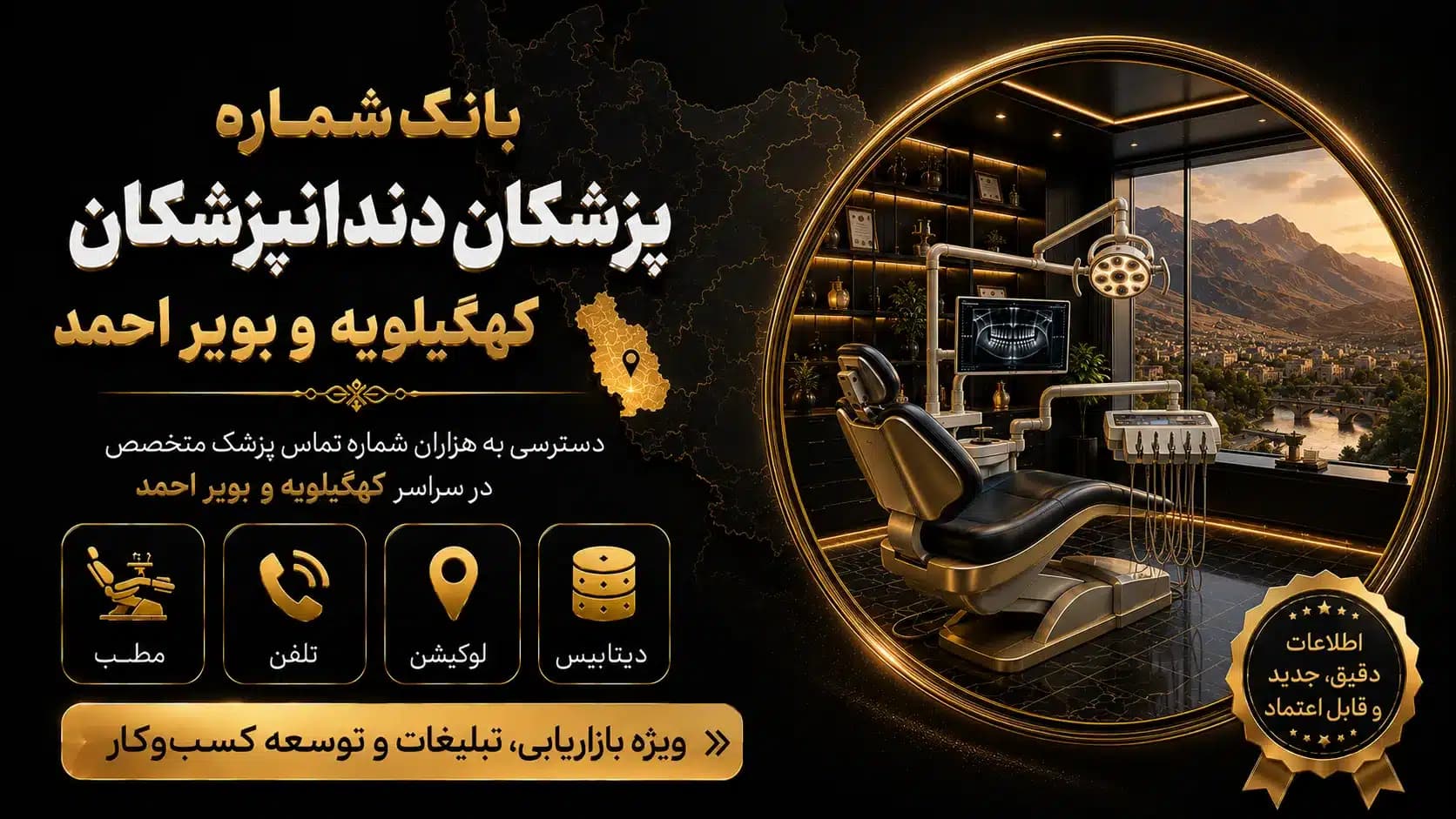 بانک شماره دندانپزشکان کهگیلویه و بویراحمد