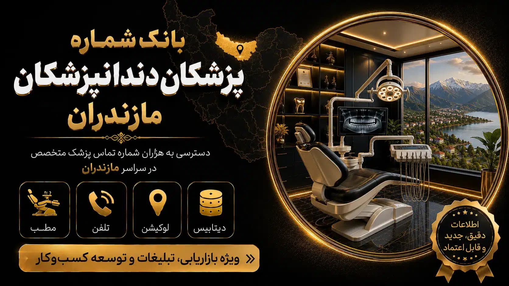 بانک شماره دندانپزشکان مازندران