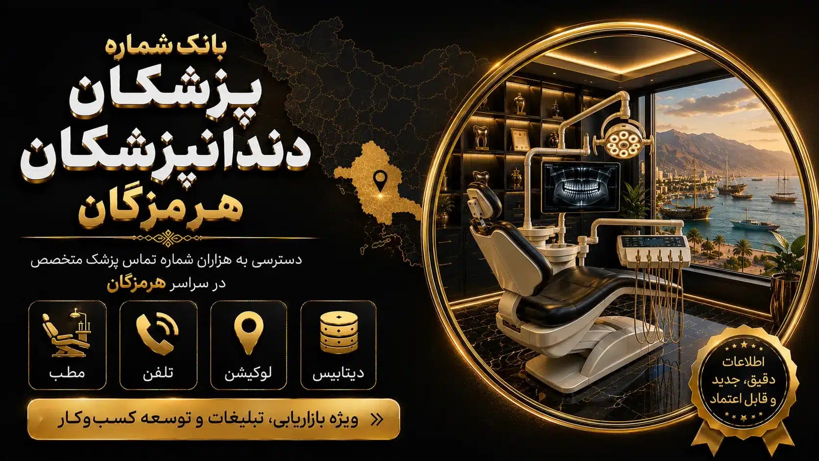 بانک شماره دندانپزشکان هرمزگان
