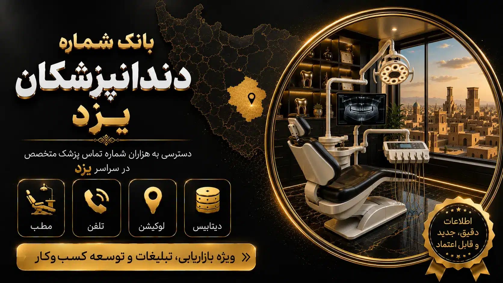 بانک شماره دندانپزشکان یزد