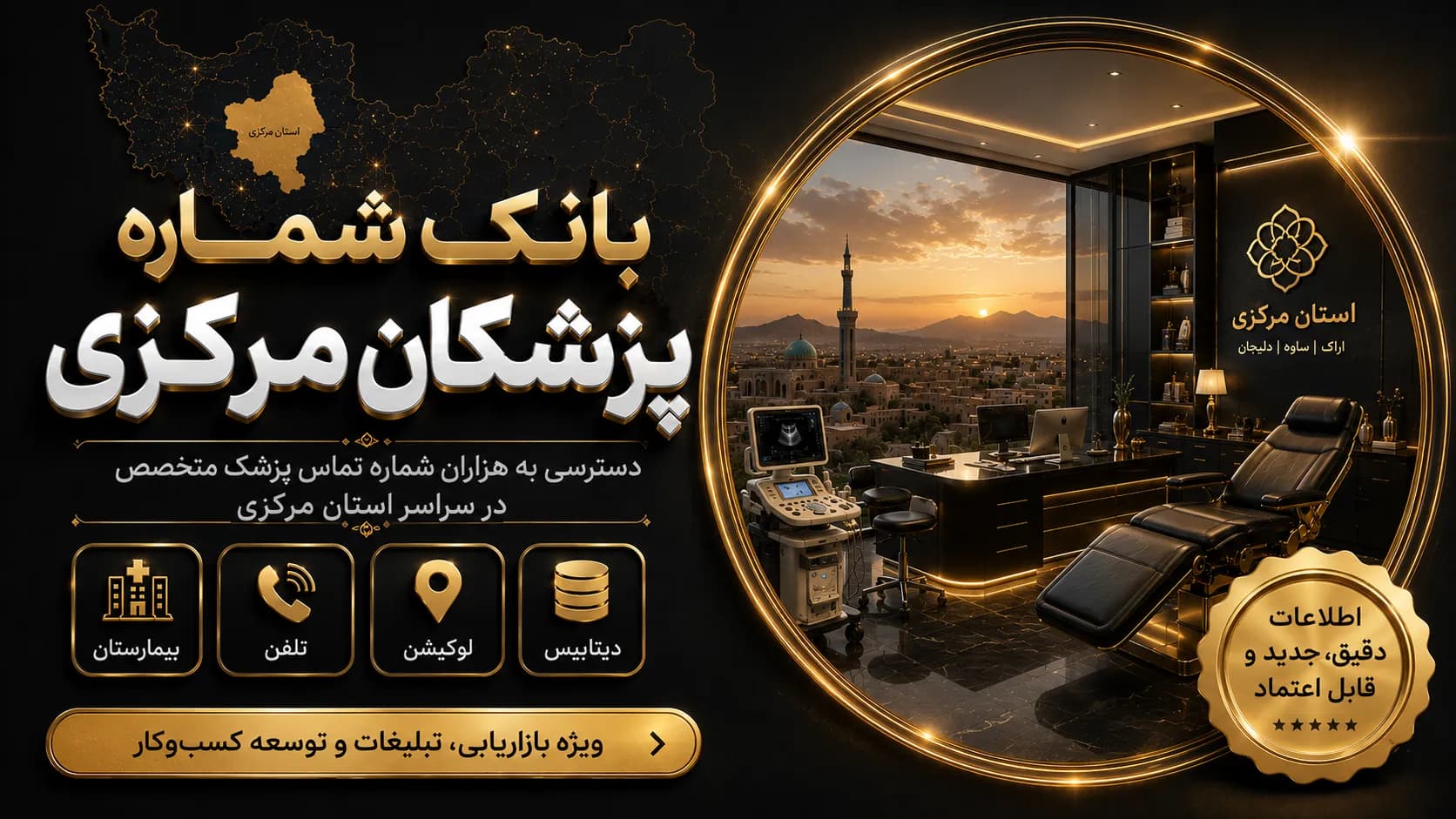 بانک شماره پزشکان مرکزی