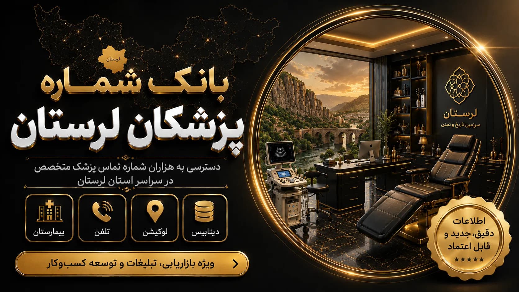 بانک شماره پزشکان لرستان