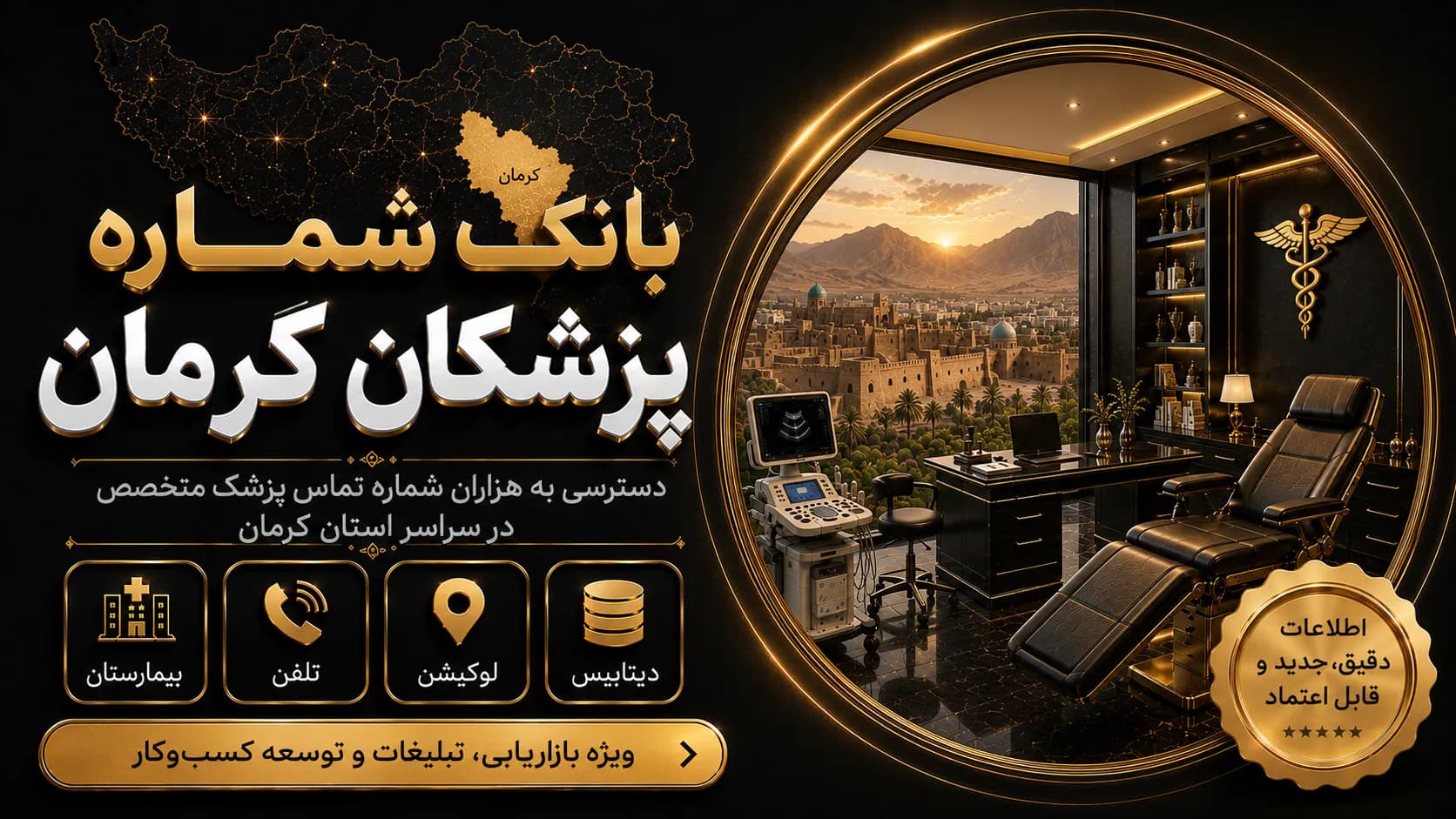 بانک شماره پزشکان کرمان