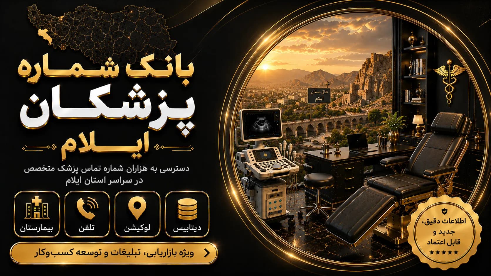 بانک شماره پزشکان ایلام