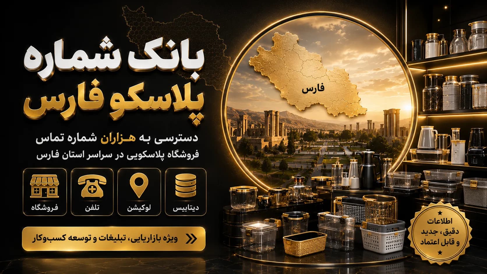 بانک شماره پلاسکو فارس