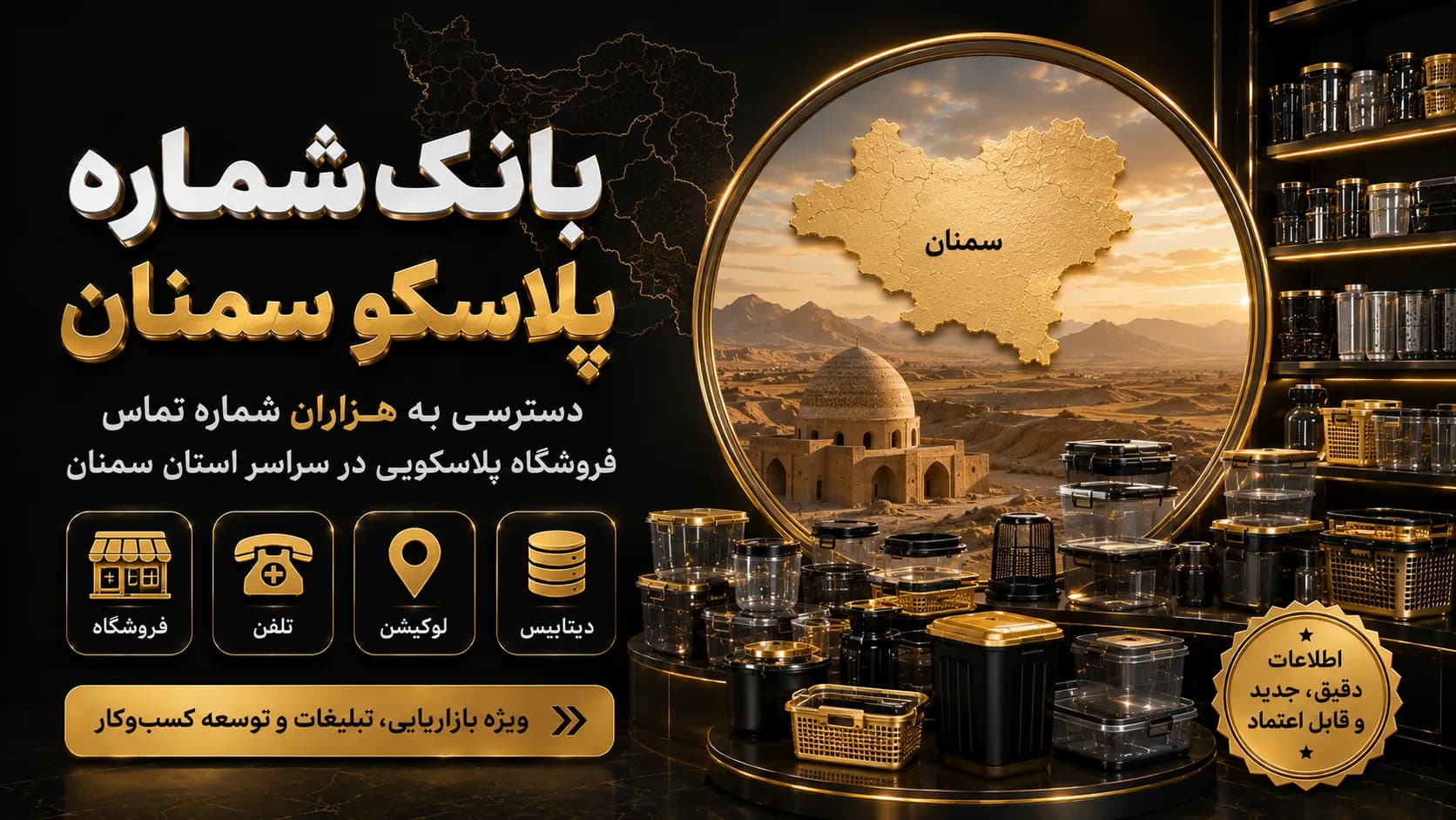 شماره پلاسکو سمنان