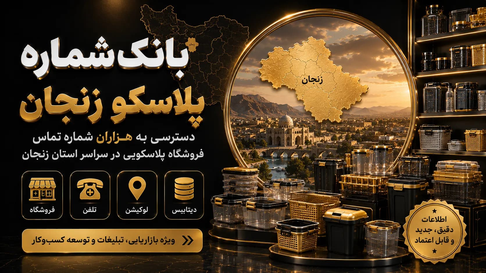 شماره پلاسکو زنجان