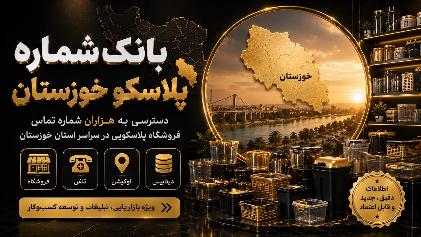 شماره پلاسکو خوزستان