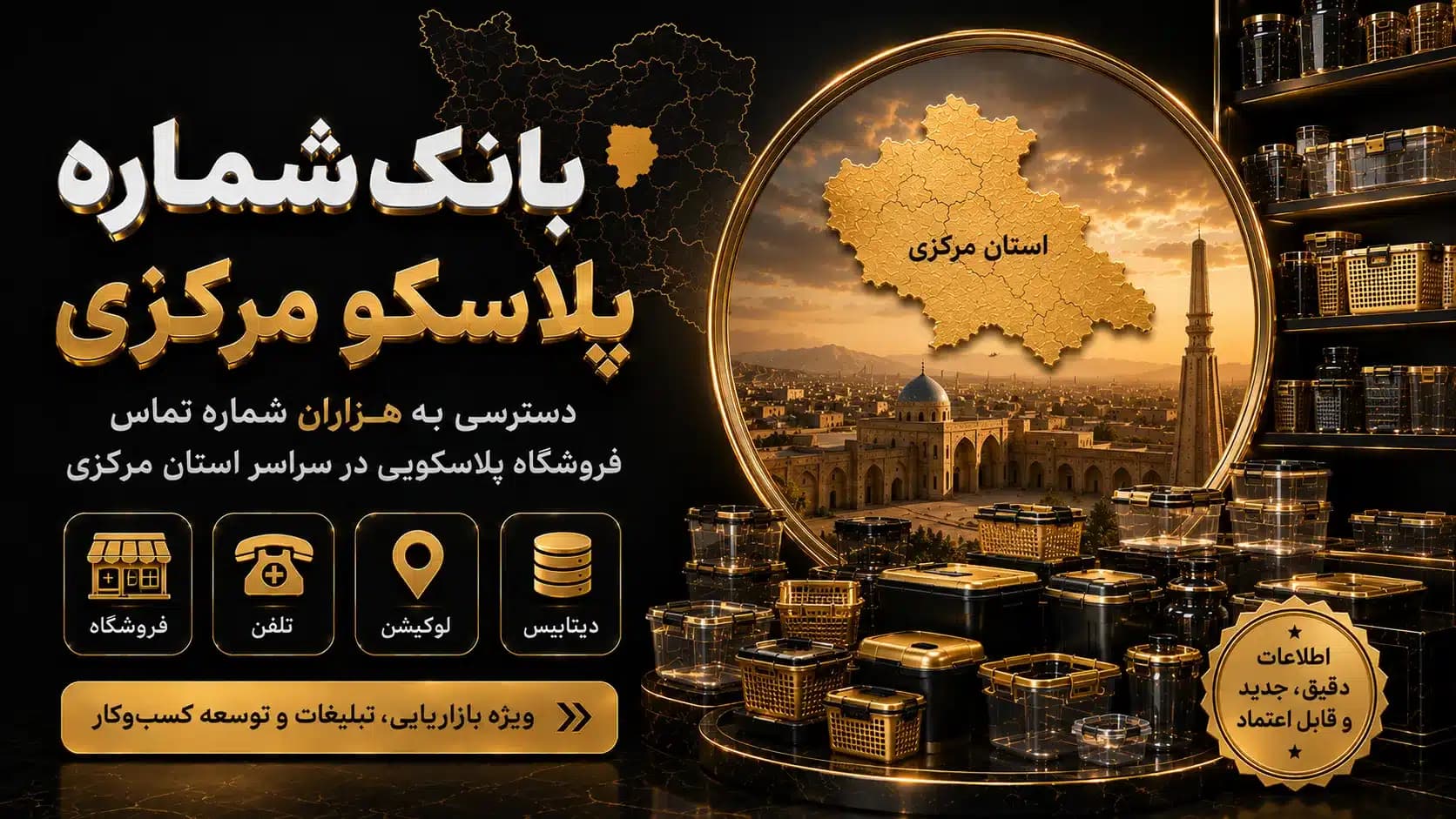 شماره پلاسکو مرکزی