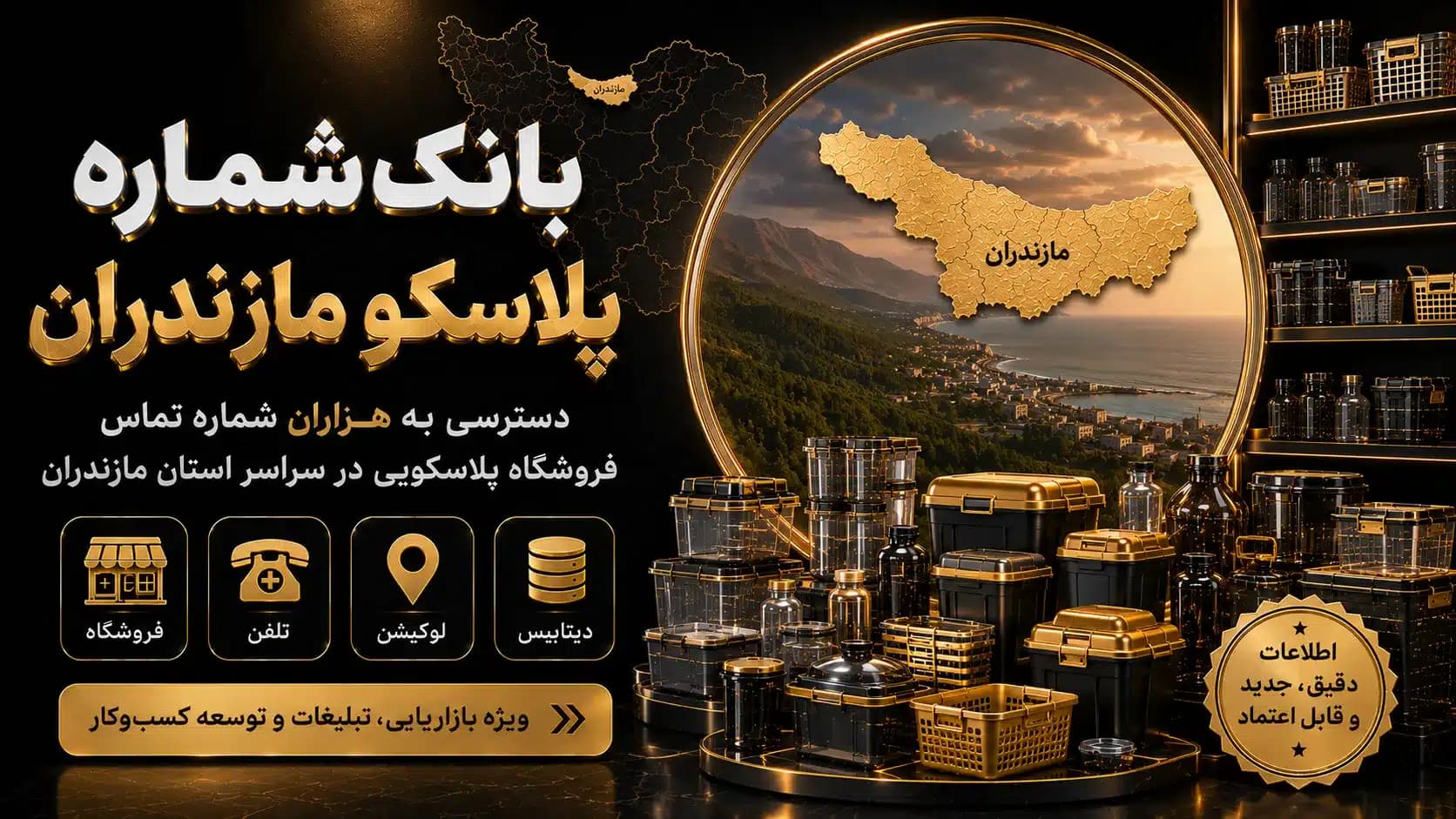 شماره پلاسکو مازندران