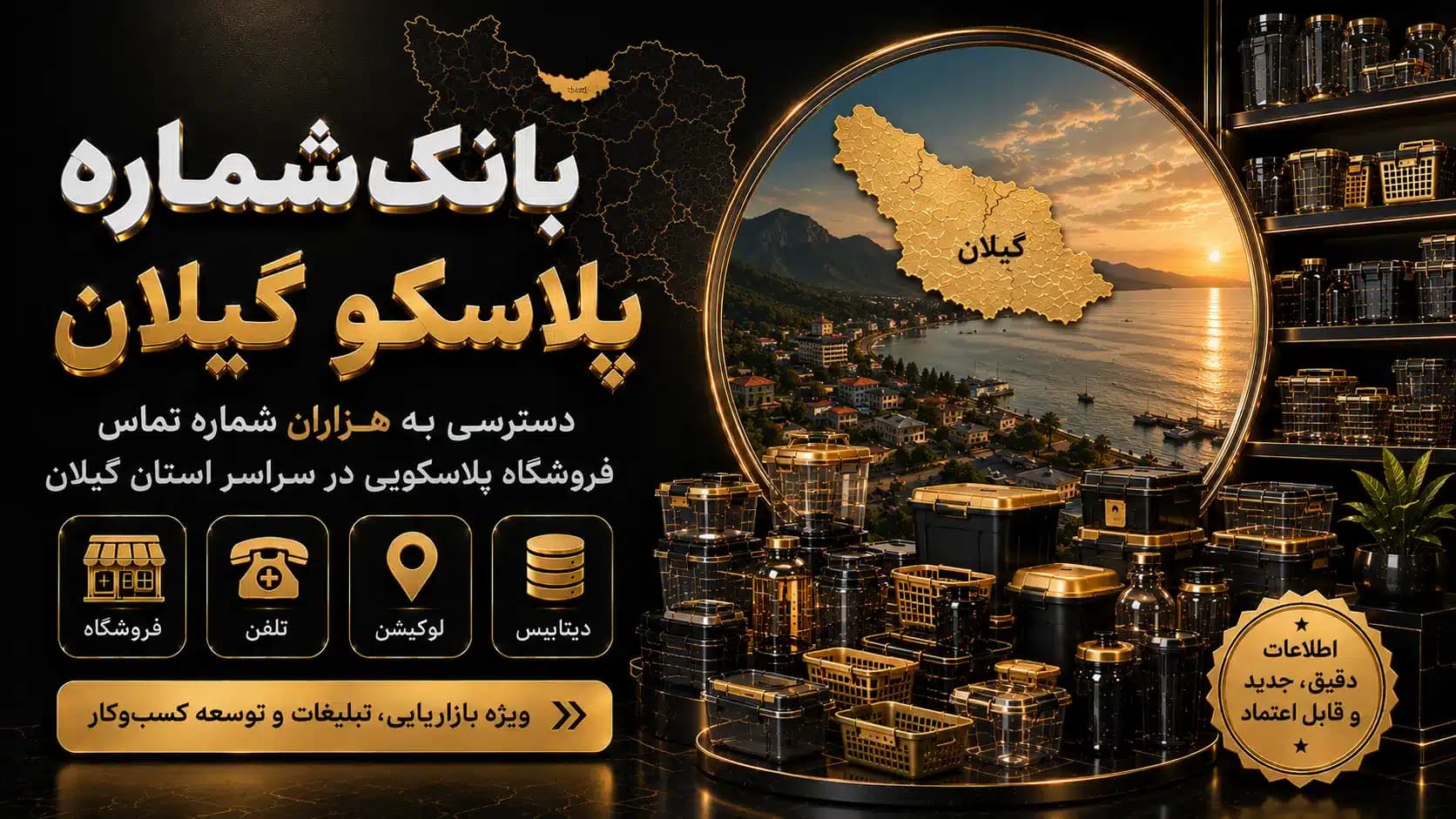 شماره پلاسکو گیلان