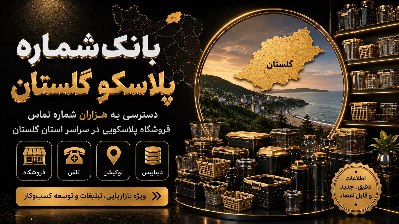 شماره پلاسکو گلستان