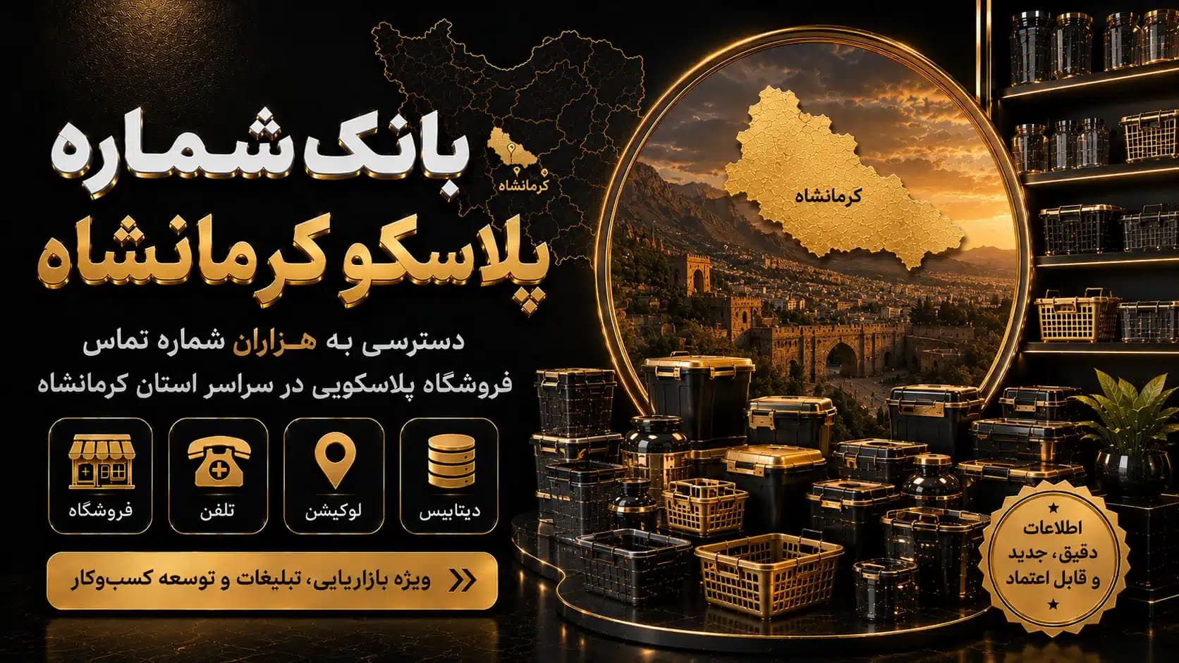 شماره پلاسکو کرمانشاه