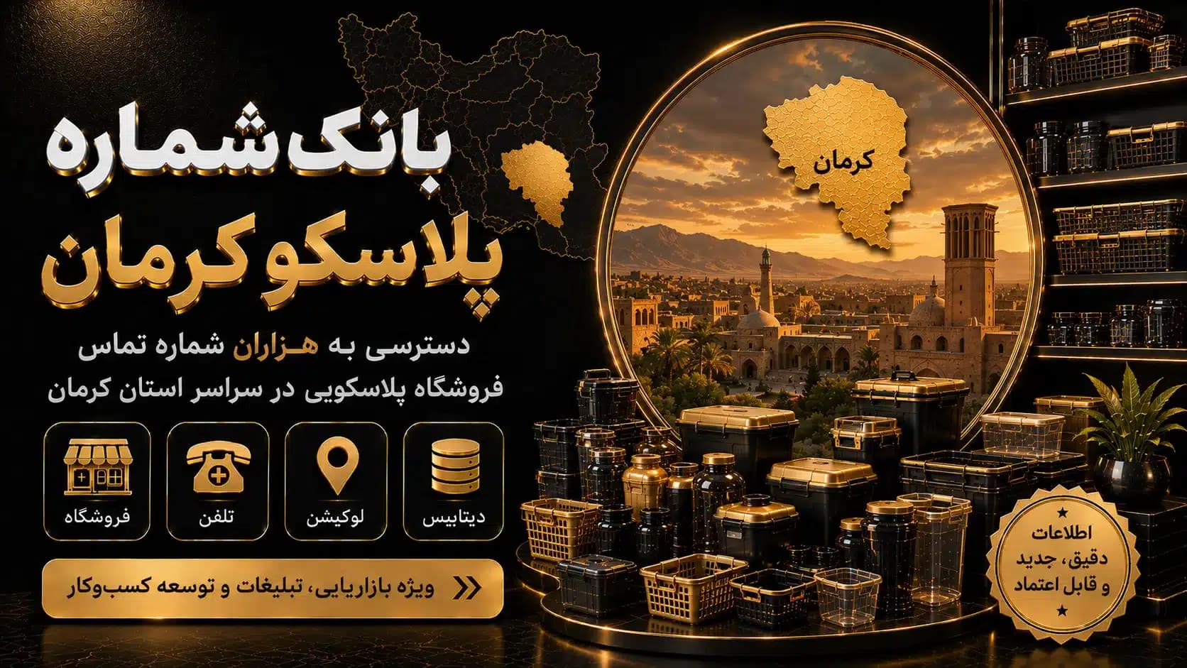 شماره پلاسکو کرمان