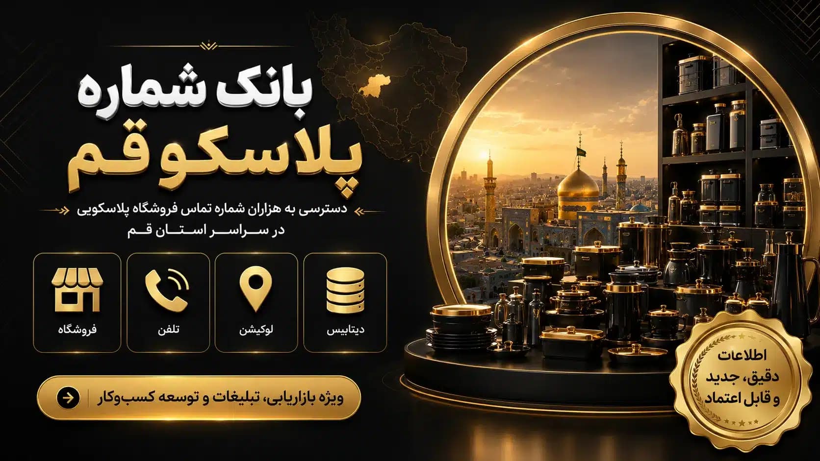 شماره پلاسکو قم