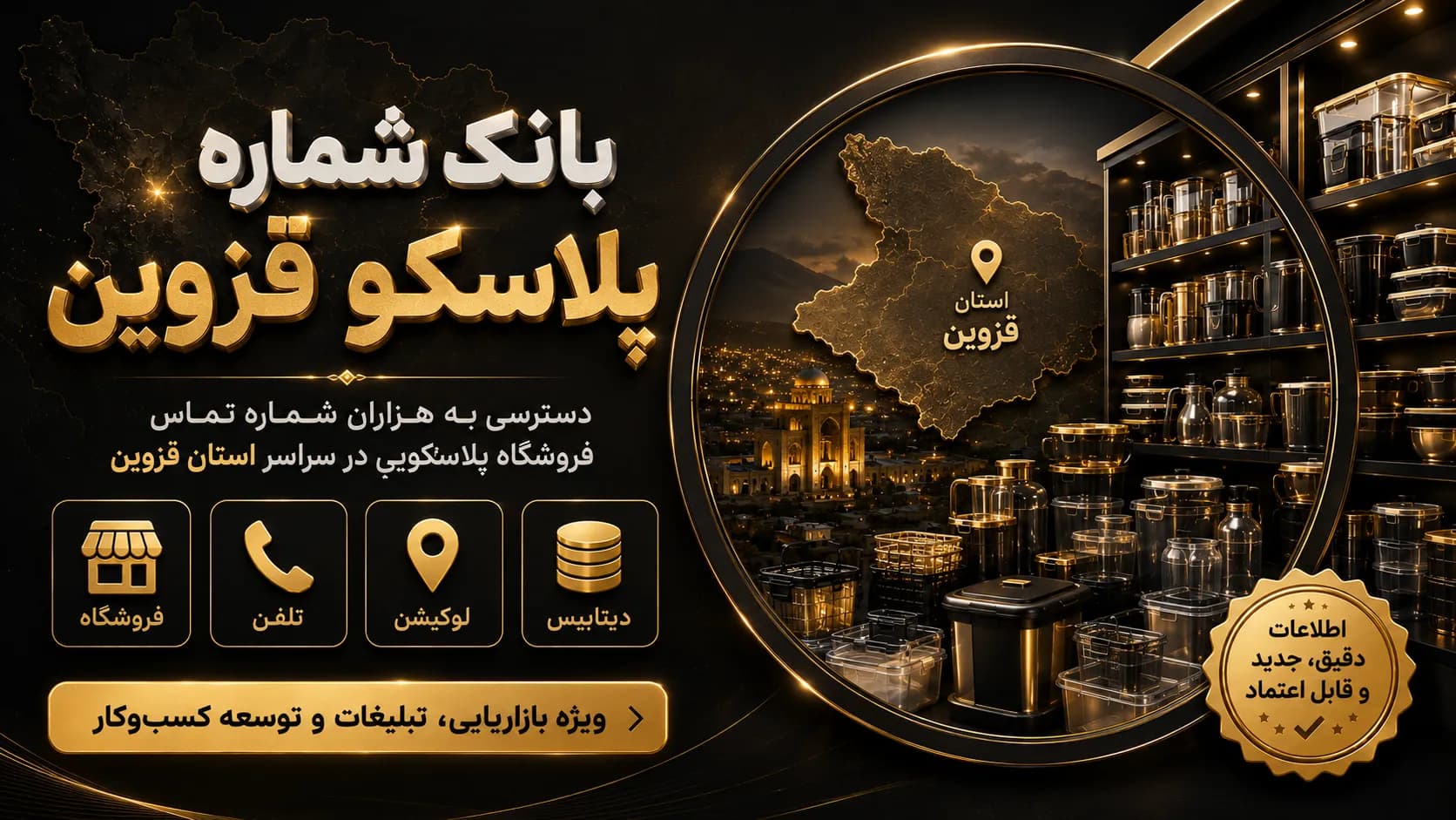 شماره پلاسکو قزوین