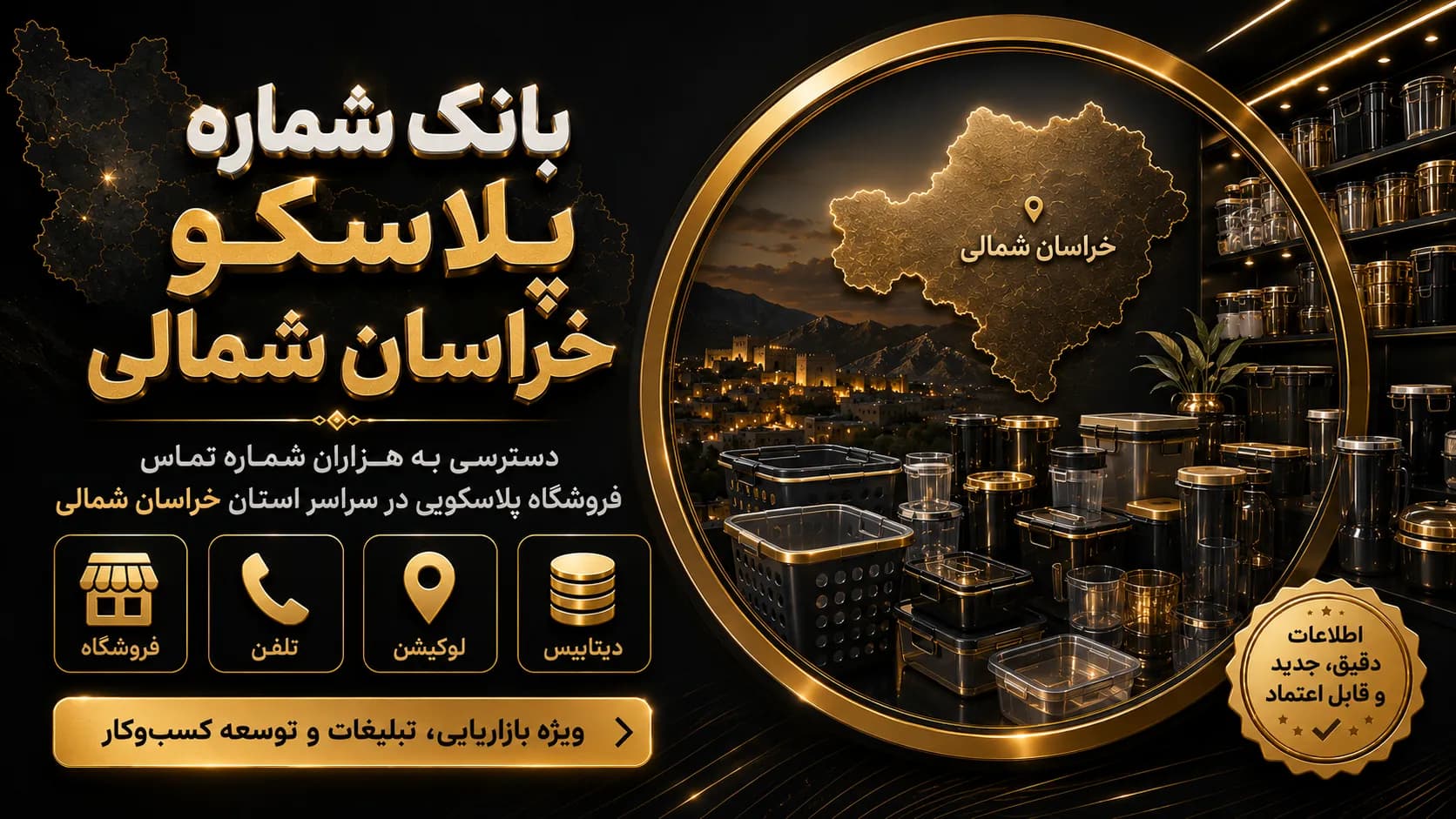 شماره پلاسکو خراسان شمالی