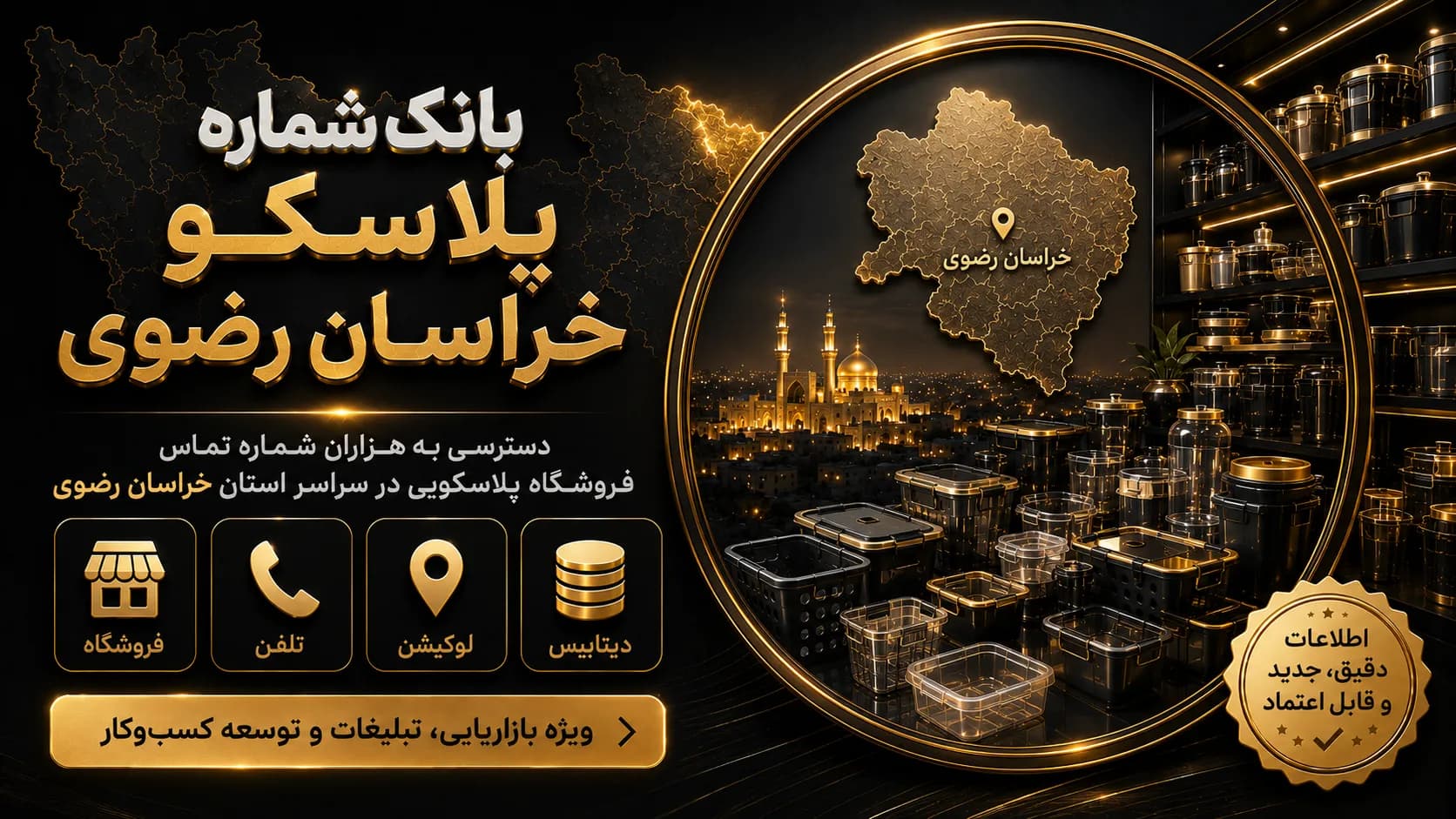 شماره پلاسکو خراسان رضوی