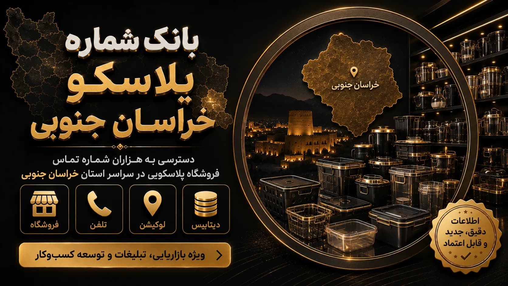 شماره پلاسکو خراسان جنوبی