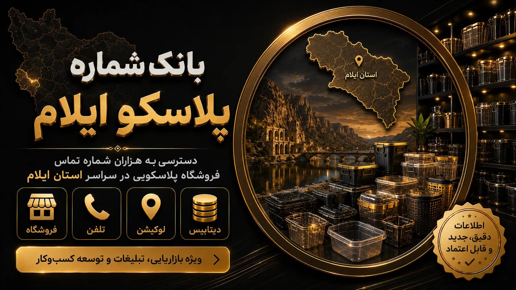 شماره پلاسکو ایلام