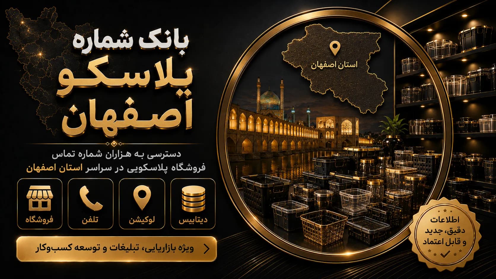 شماره پلاسکو اصفهان