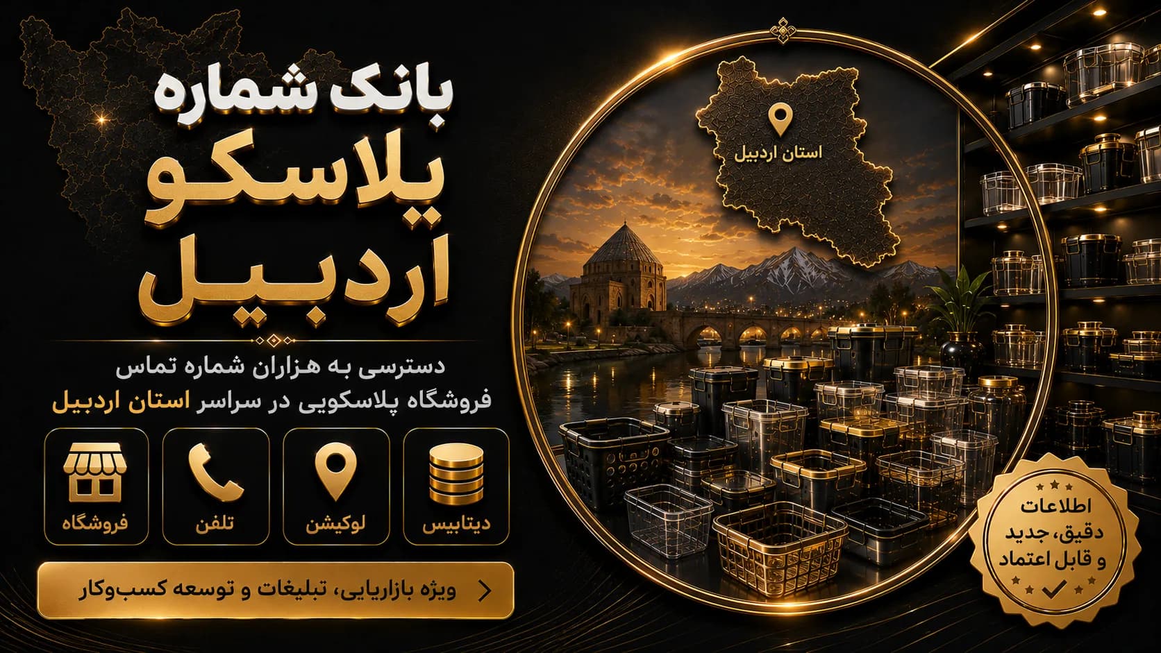 شماره پلاسکو اردبیل