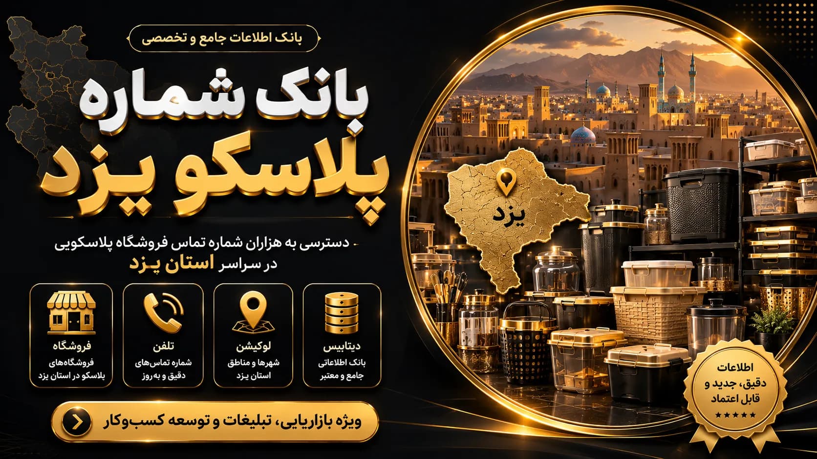 شماره پلاسکو یزد