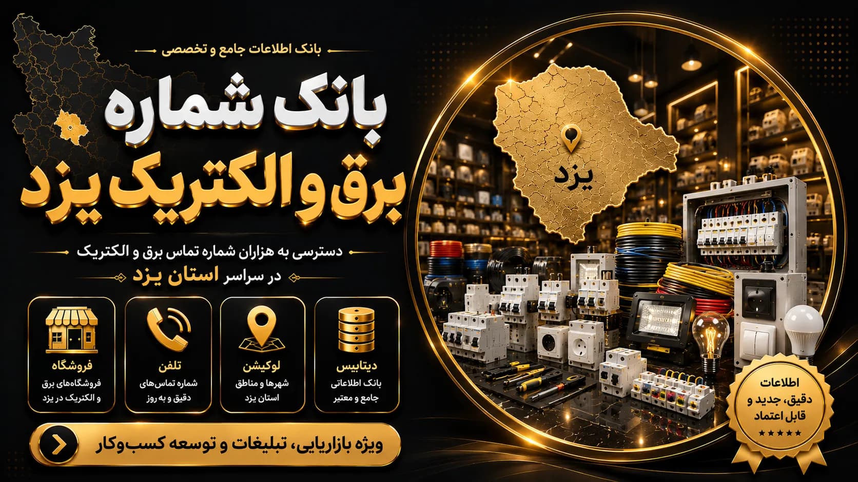 شماره برق و الکتریک ساختمان یزد