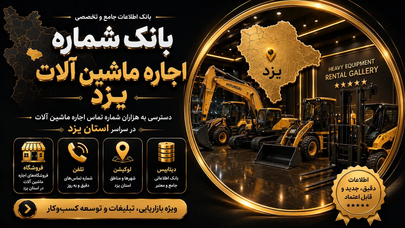 شماره اجاره ماشین آلات یزد