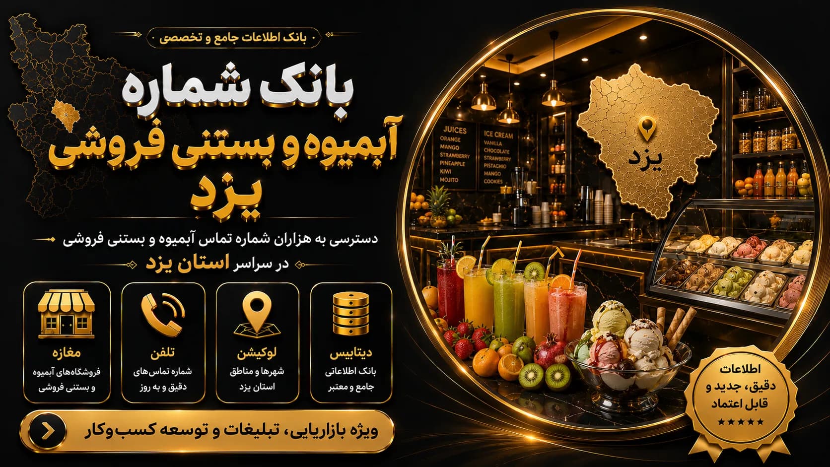 شماره آبمیوه بستنی فروشی یزد