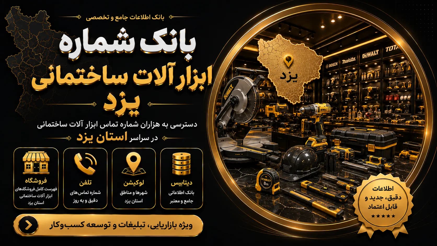 شماره ابزار آلات ساختمانی یزد