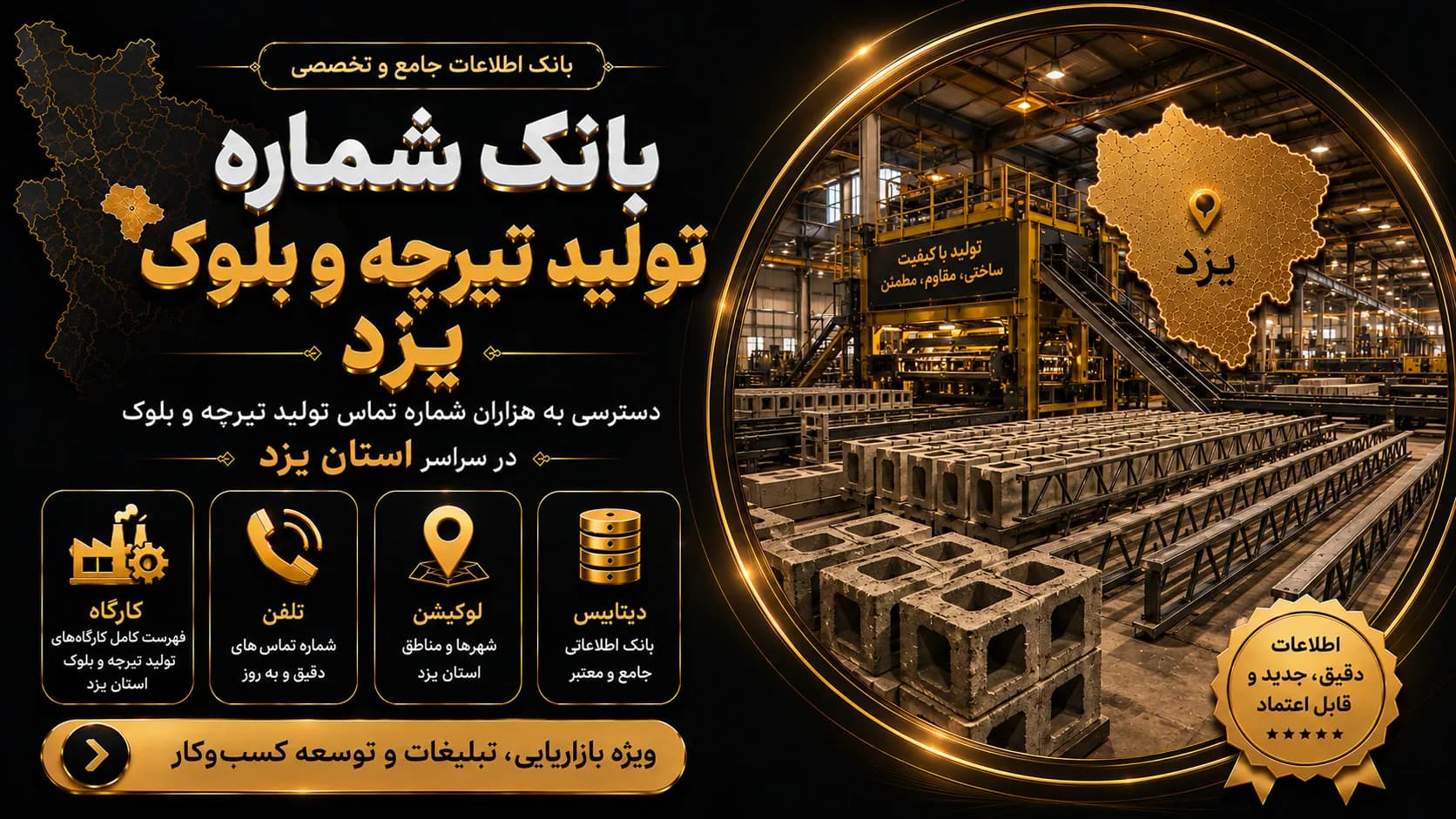 شماره تیرچه و بلوک یزد