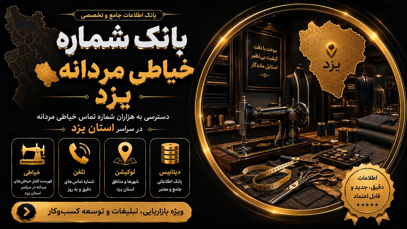 شماره خیاطی مردانه یزد
