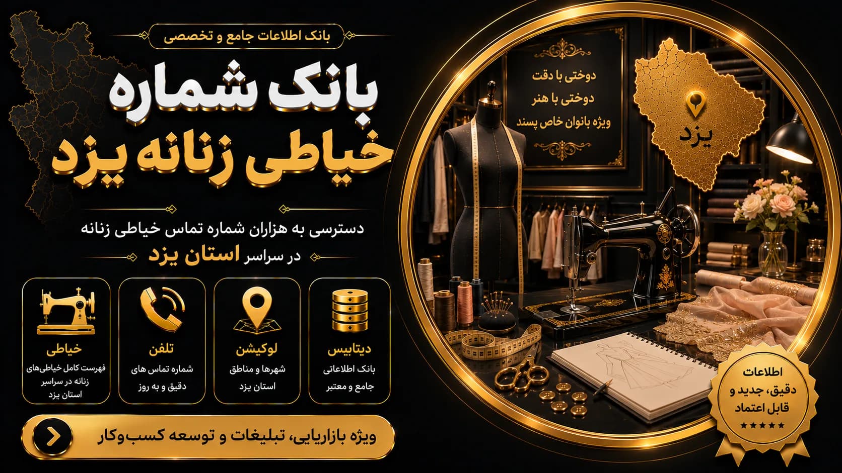شماره خیاطی زنانه یزد