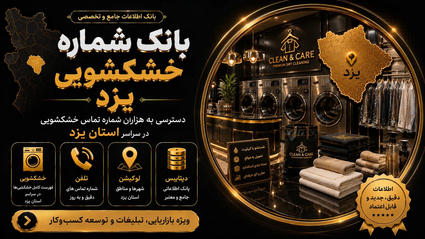 شماره خشکشویی یزد