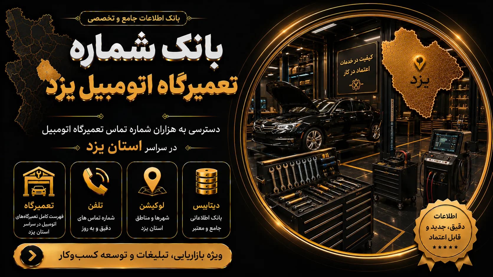 شماره تعمیرگاه اتومبیل یزد
