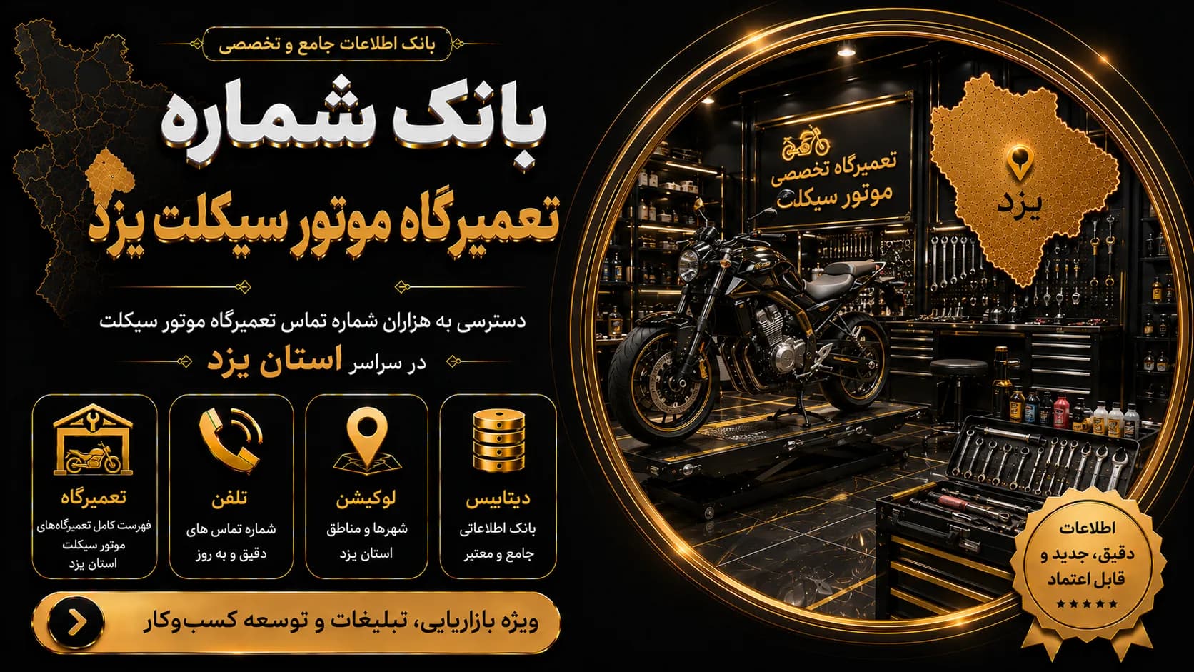 شماره تعمیرگاه موتور سیکلت یزد