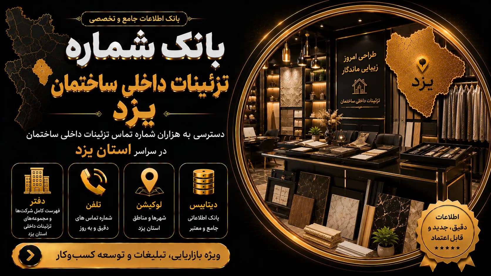 شماره تزیینات داخلی ساختمان یزد