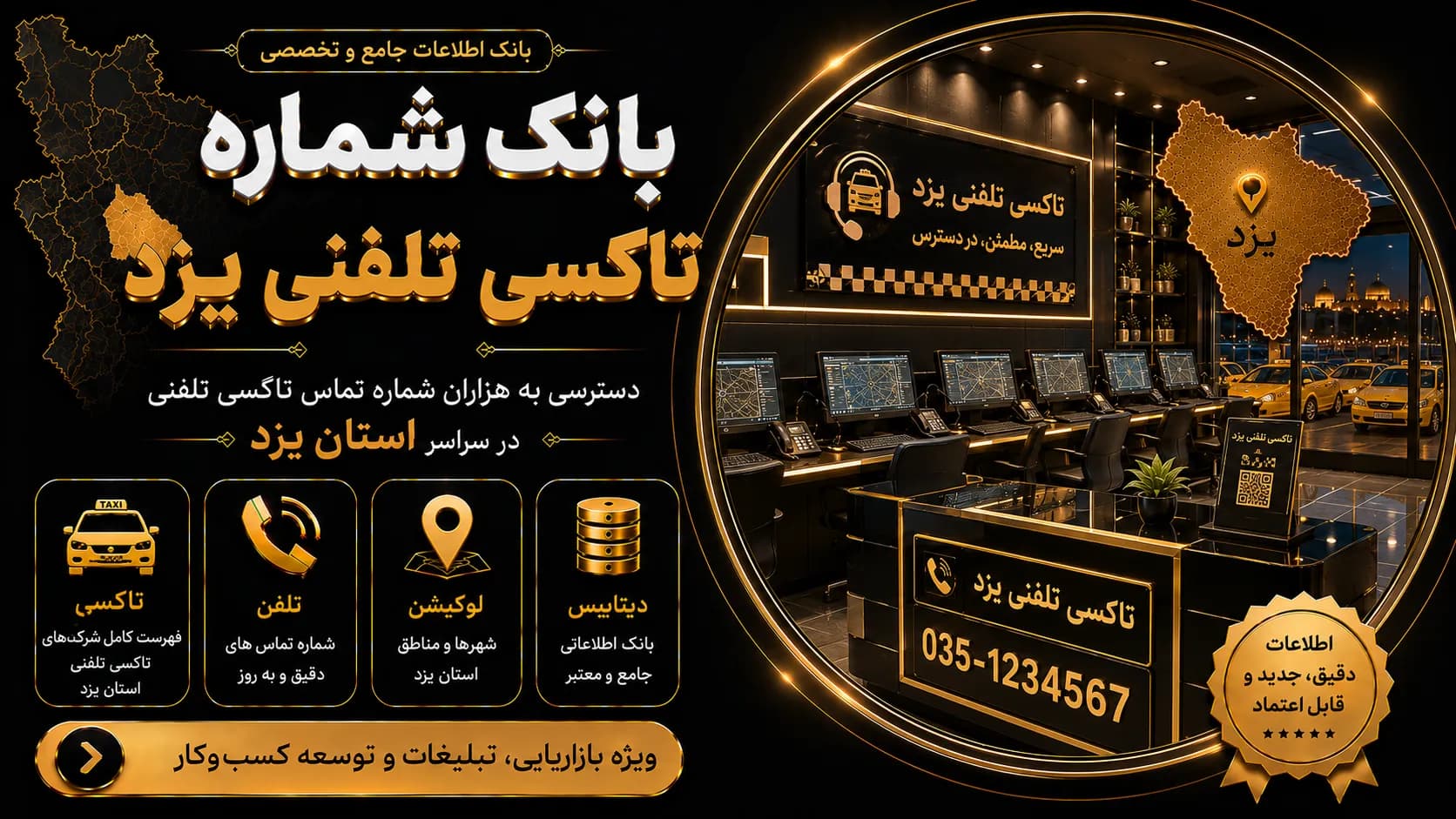 شماره تاکسی تلفنی یزد