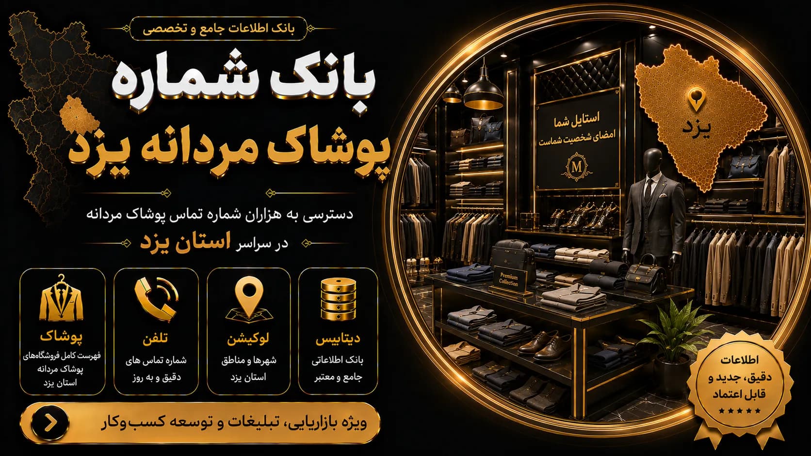 شماره پوشاک مردانه یزد