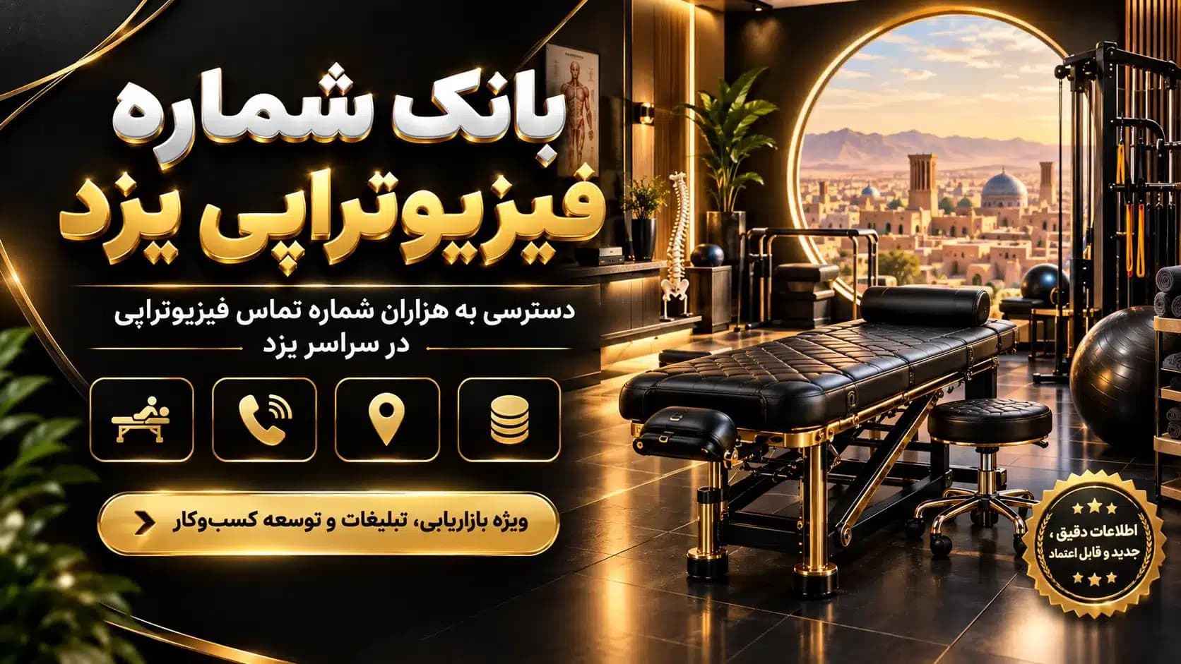 بانک شماره پزشکان فیزیوتراپی یزد