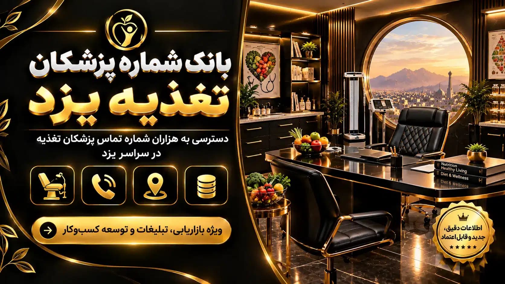 بانک شماره پزشکان تغذیه یزد