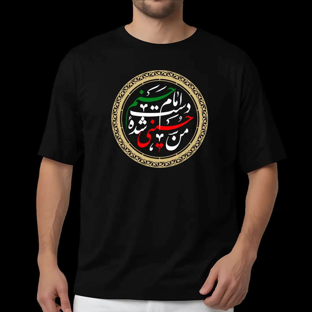 تیشرت من حسینی شده دست امام حسنم مدل 2F51