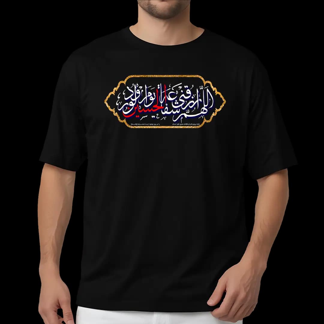 تیشرت شفاعت مدل 2F40