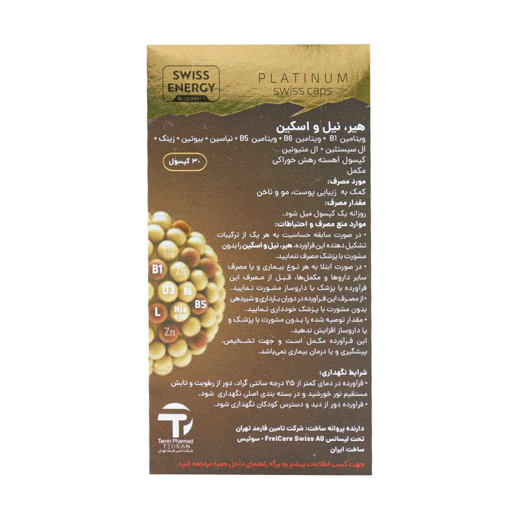 هیر نیل و اسکین سوییس انرژی | 30 عددی — تصویر ۲