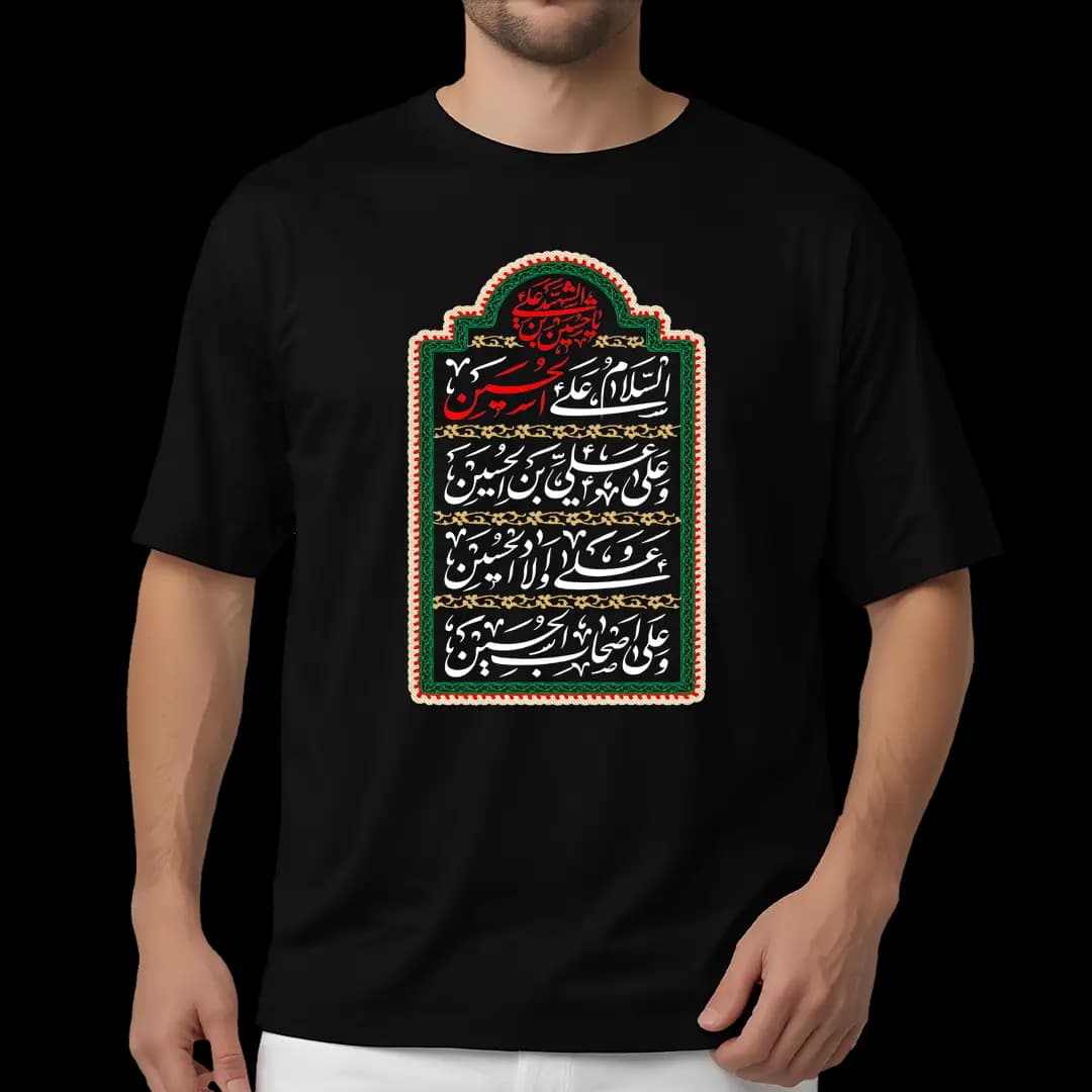 تیشرت السلام علی الحسین مدل 2F9