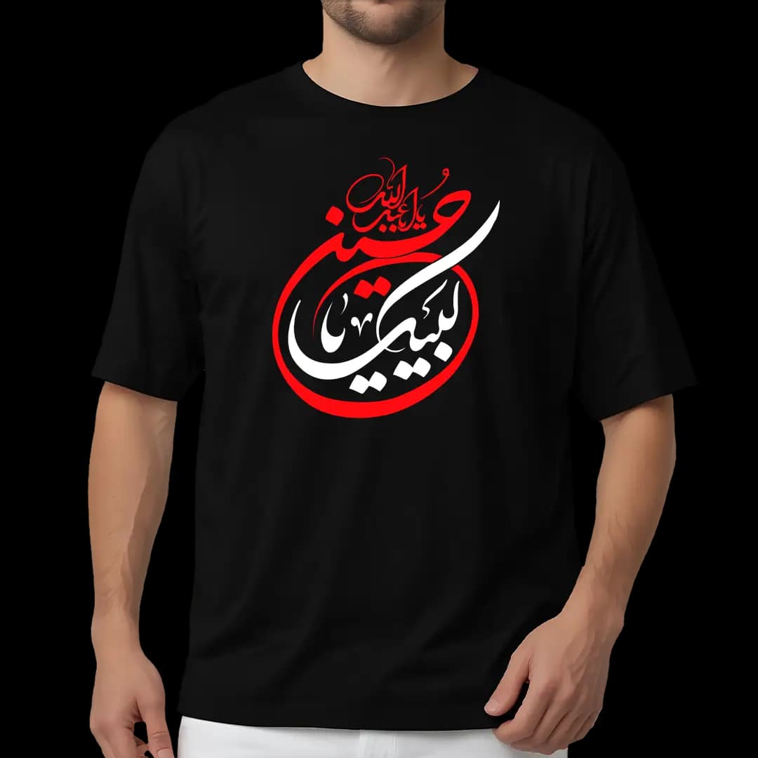 تیشرت لبیک یا اباعبدالله مدل 2F7