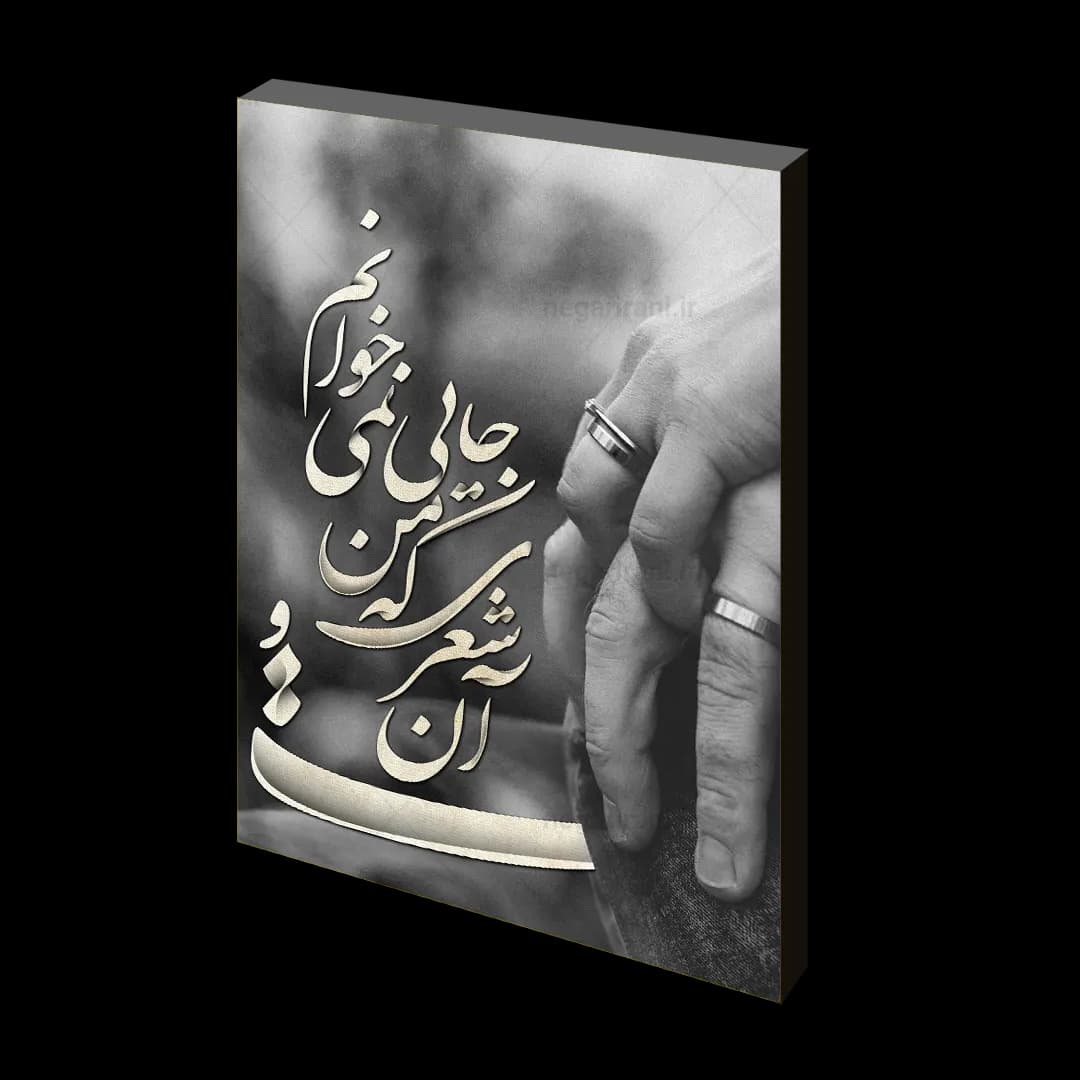 تابلو شاسی ت آن شعری مدل J 8